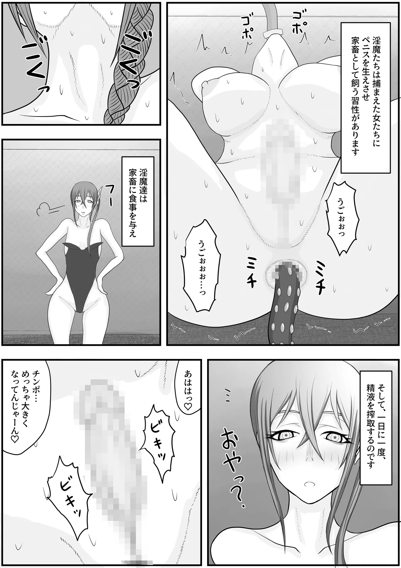 デビルハンター家畜化調教 Page.44
