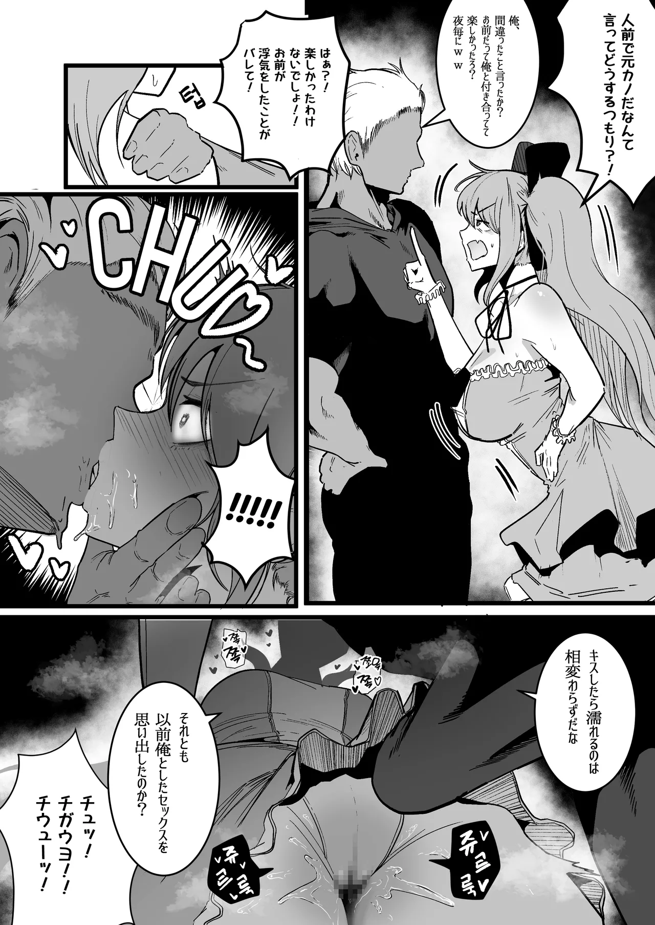 魔法少女の元カレヤンキー Page.4