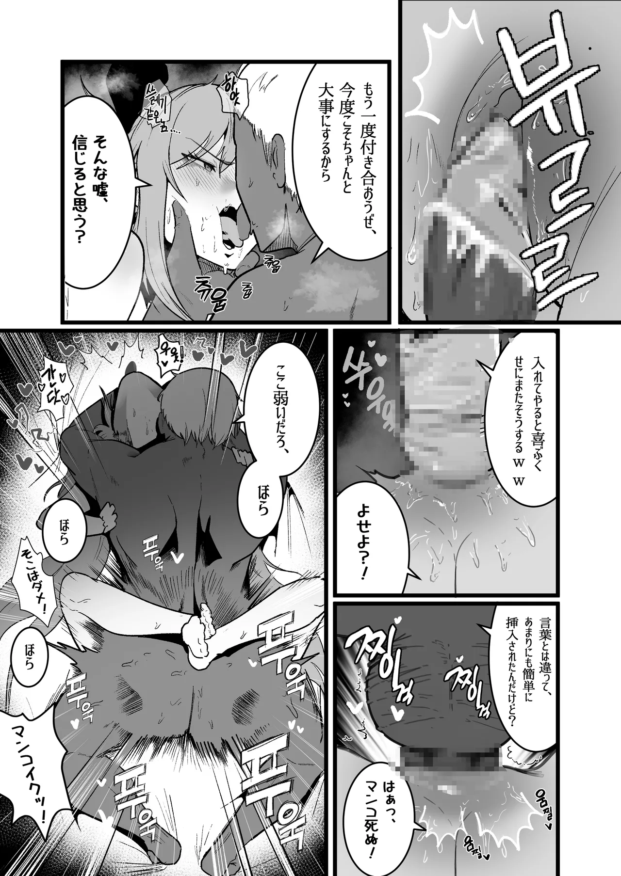 魔法少女の元カレヤンキー Page.6