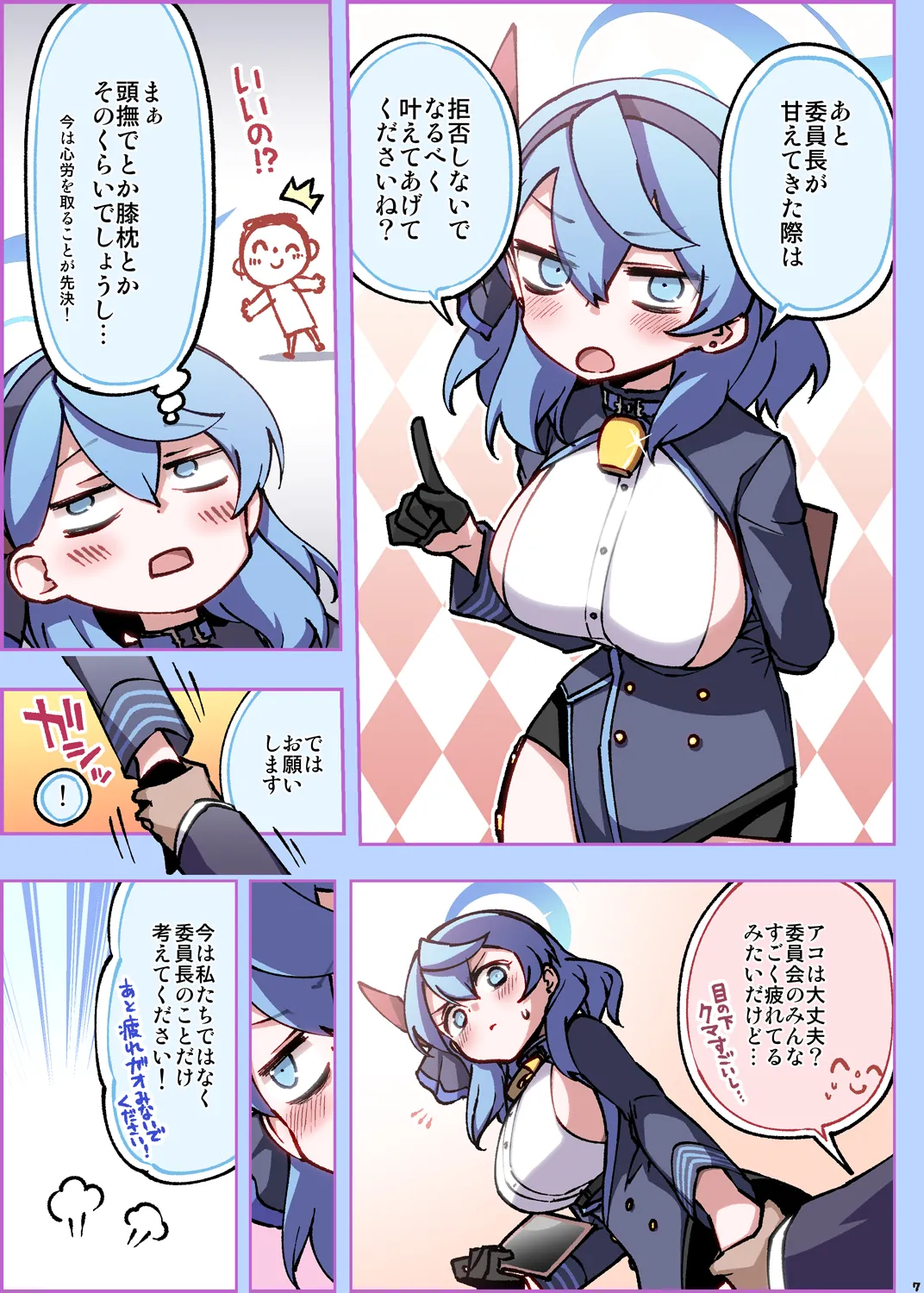 風紀委員会御中 Page.7