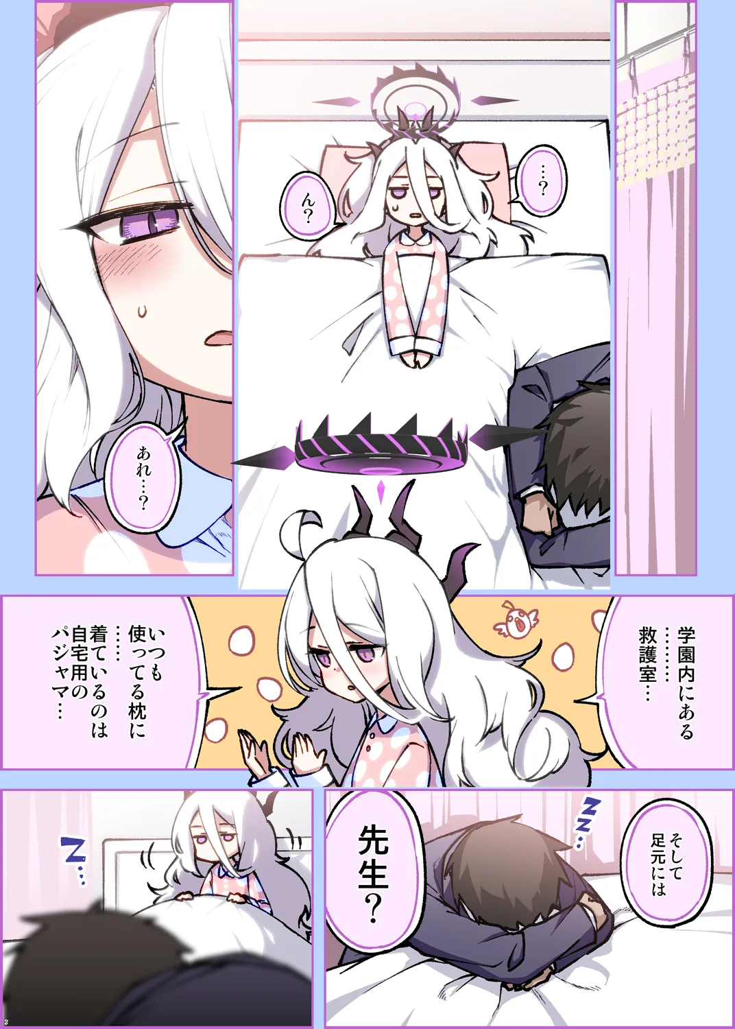風紀委員会御中 Page.8