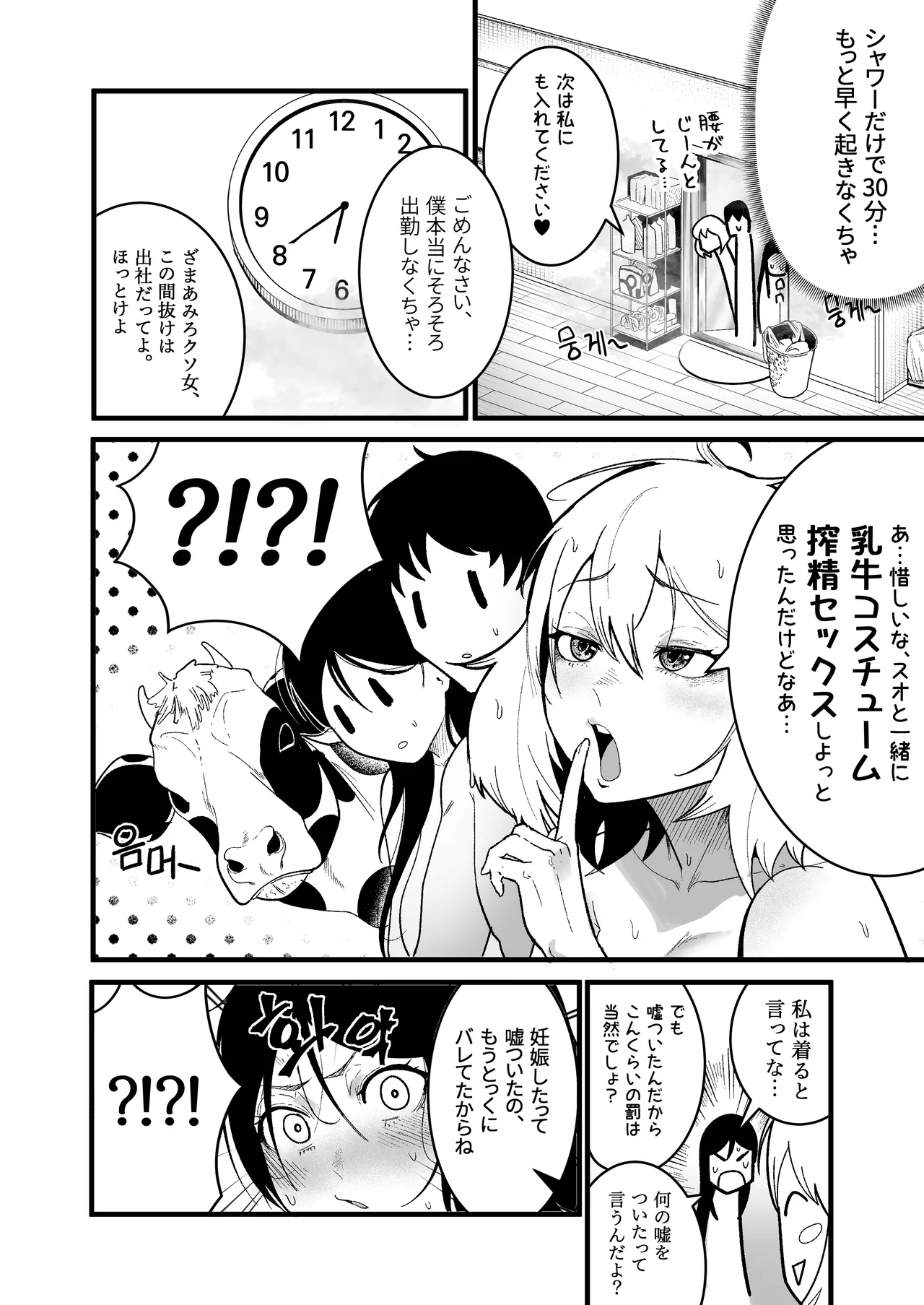 やんちゃ⼥2匹と同棲性活 Page.18