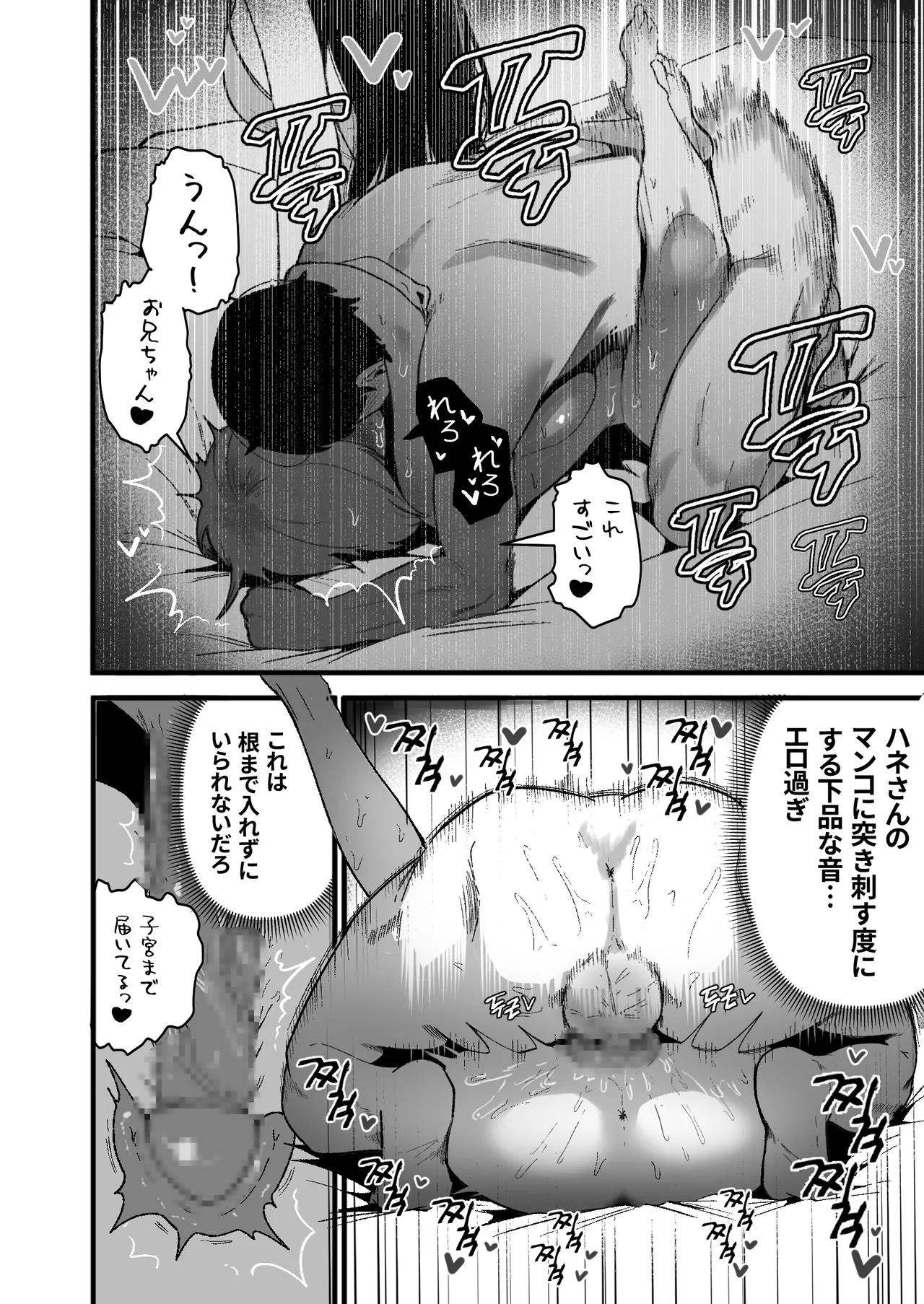 やんちゃ⼥2匹と同棲性活 Page.8