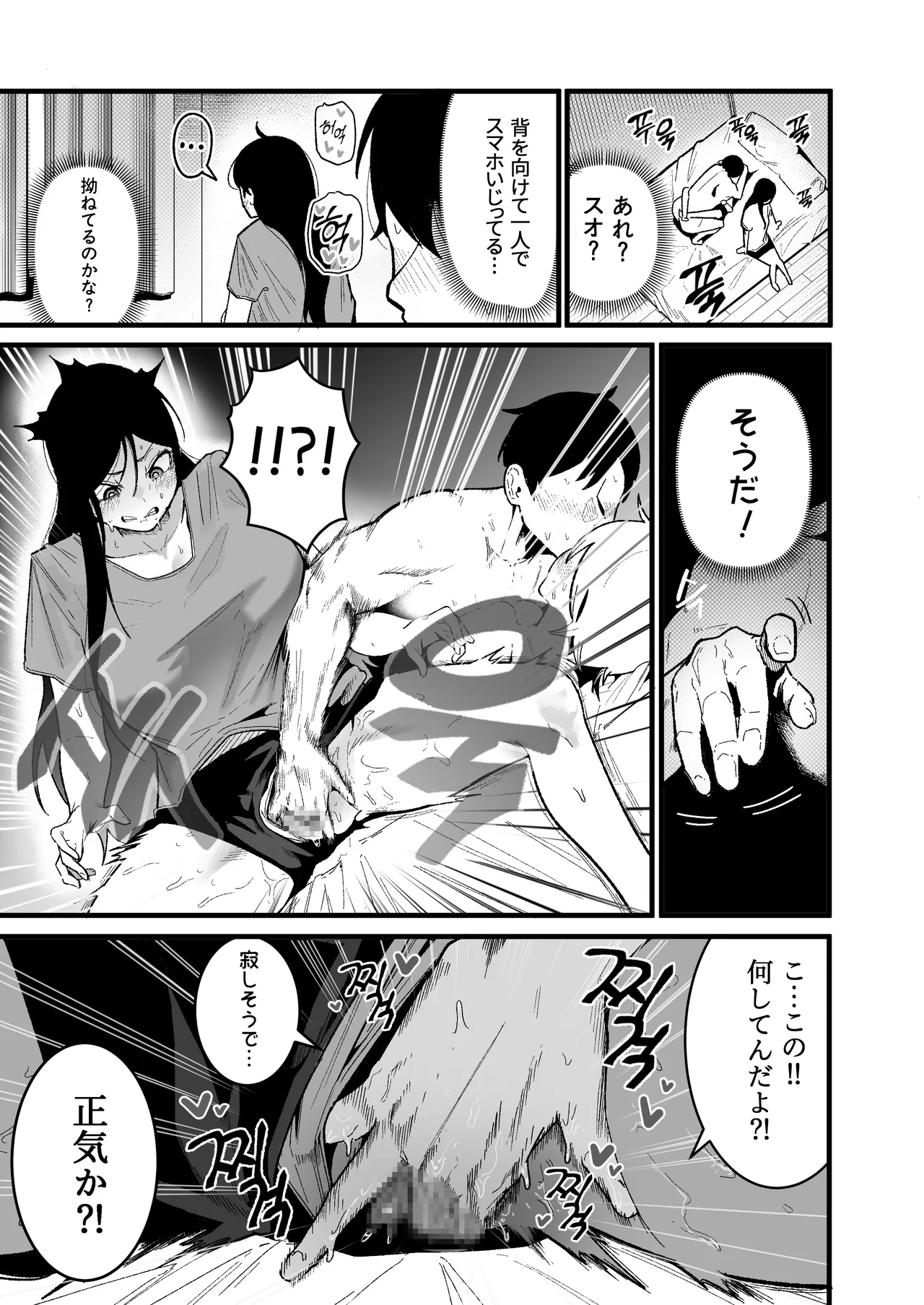 やんちゃ⼥2匹と同棲性活 Page.9