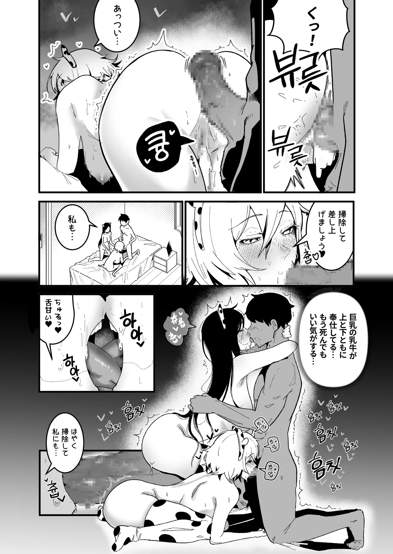やんちゃ⼥2匹と同棲性活 2 Page.21