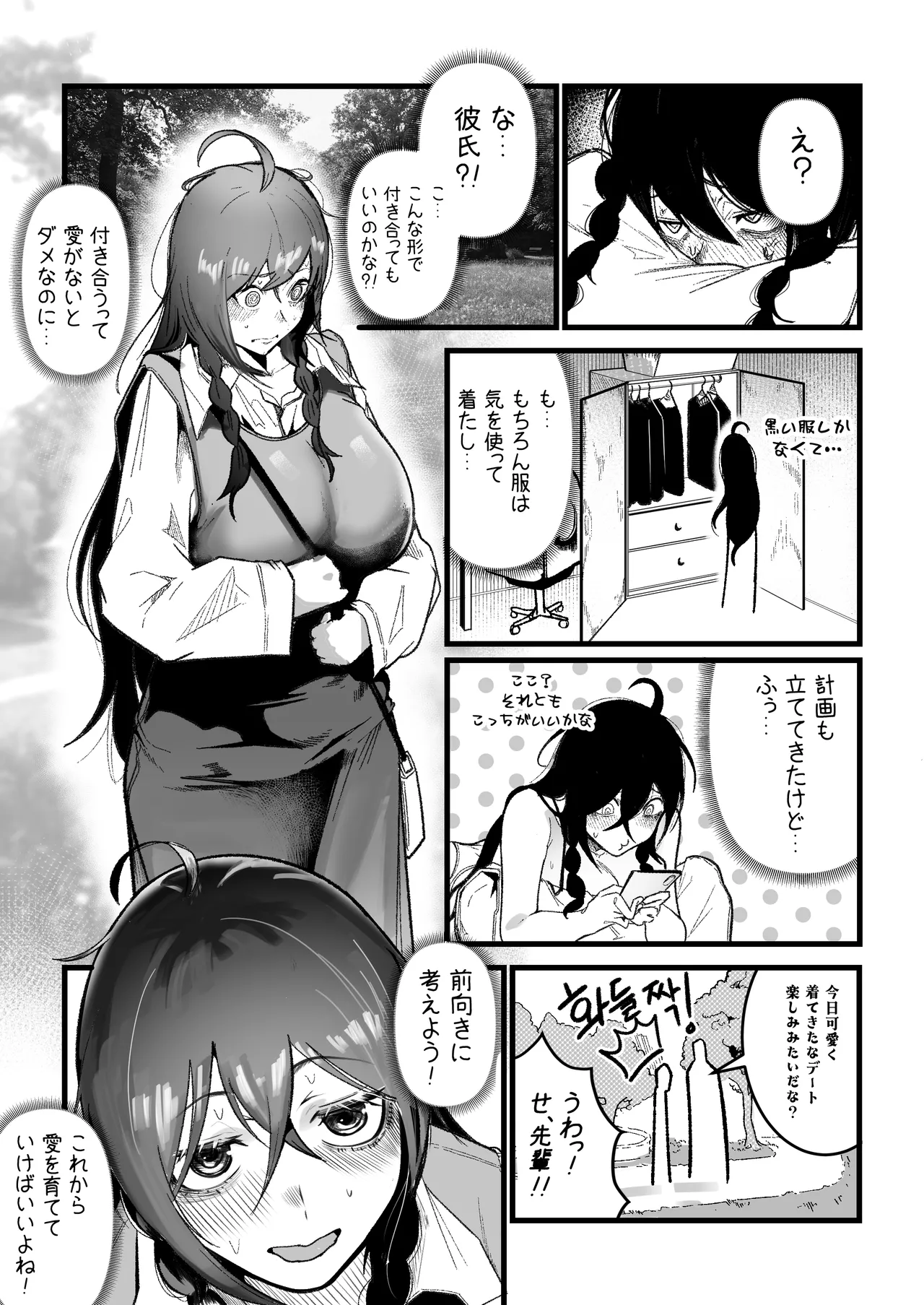 私の彼氏は私のことをオナホ扱いしません Page.14