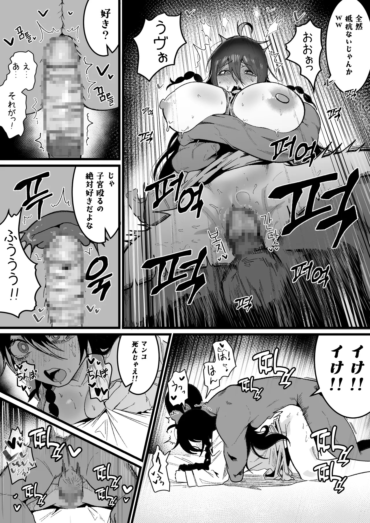 私の彼氏は私のことをオナホ扱いしません Page.16
