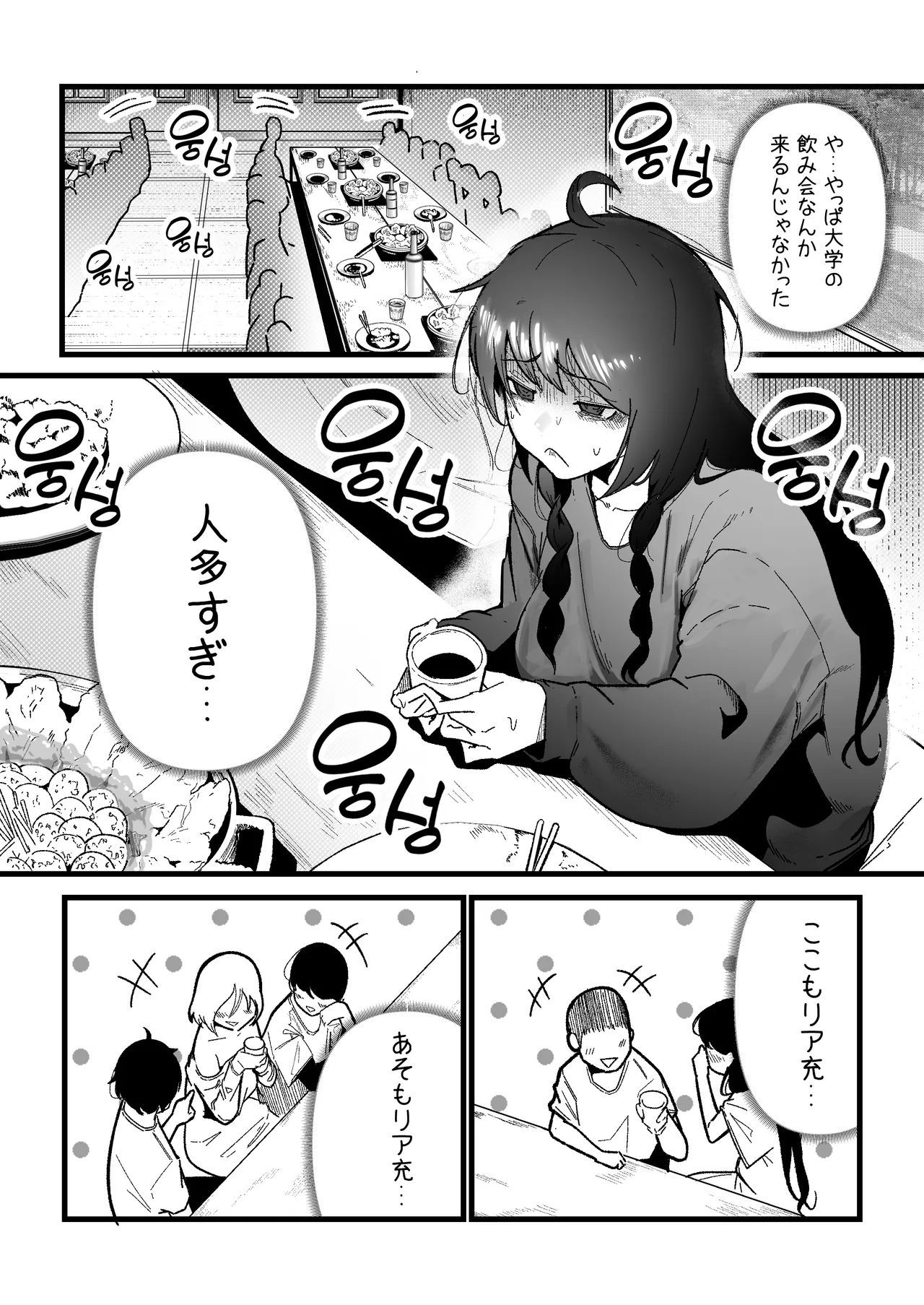 私の彼氏は私のことをオナホ扱いしません Page.2