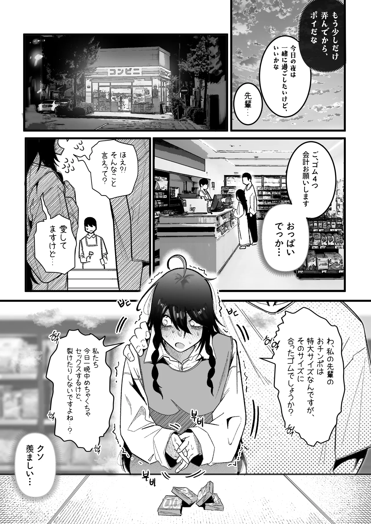 私の彼氏は私のことをオナホ扱いしません Page.20