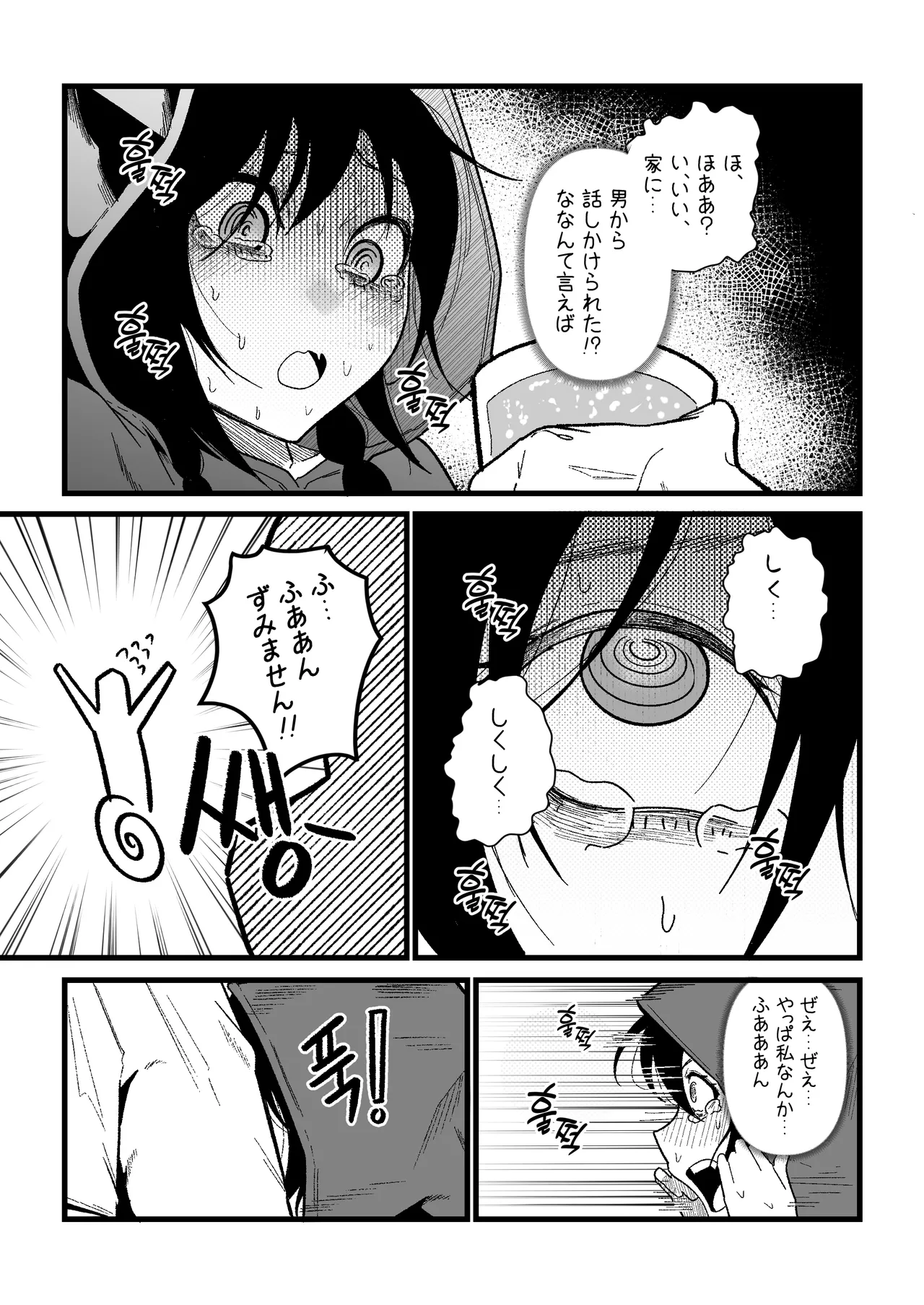 私の彼氏は私のことをオナホ扱いしません Page.4