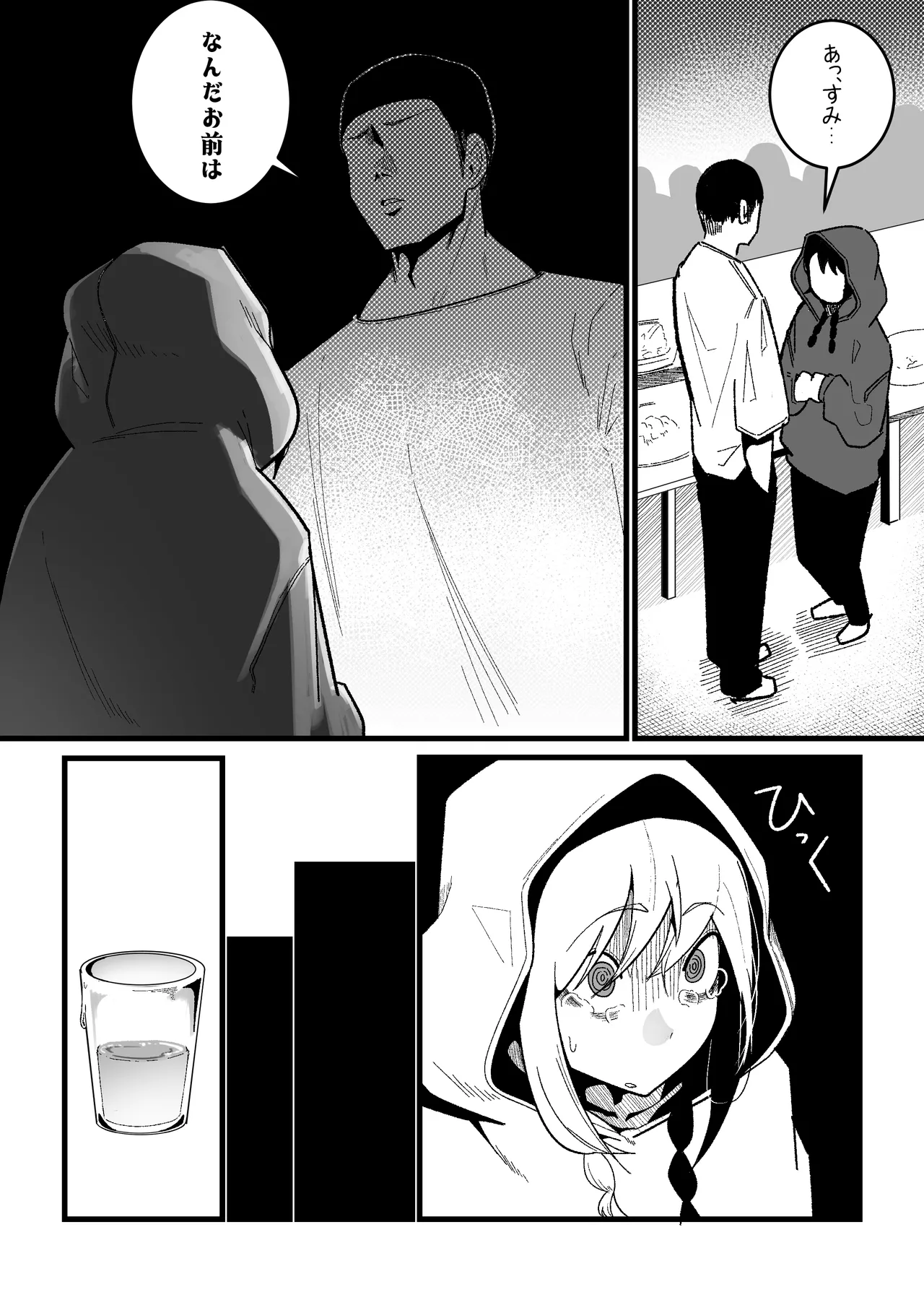 私の彼氏は私のことをオナホ扱いしません Page.5