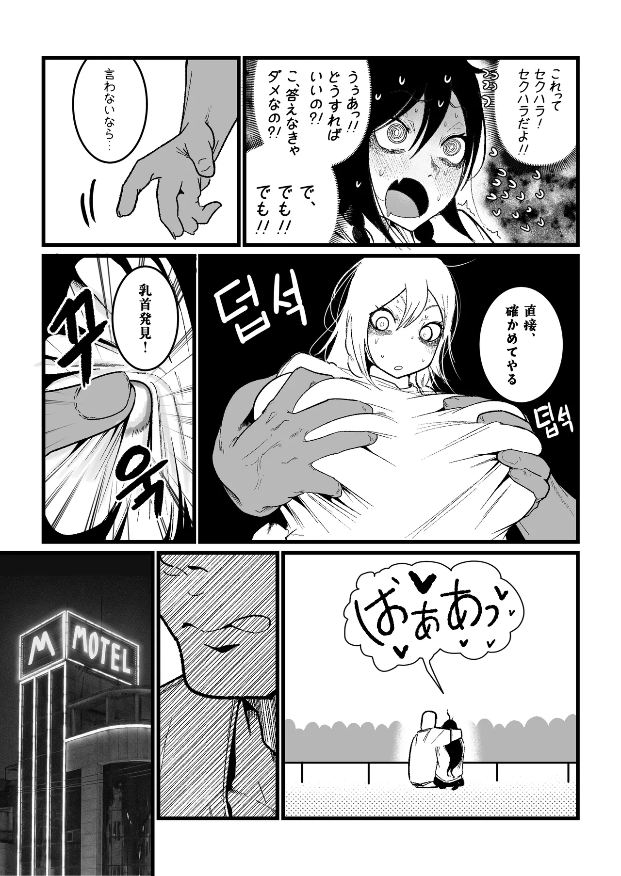 私の彼氏は私のことをオナホ扱いしません Page.7