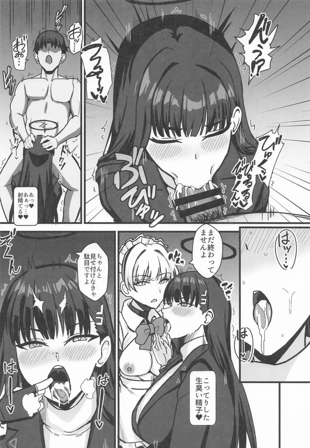 リオとTKB理論 Page.11
