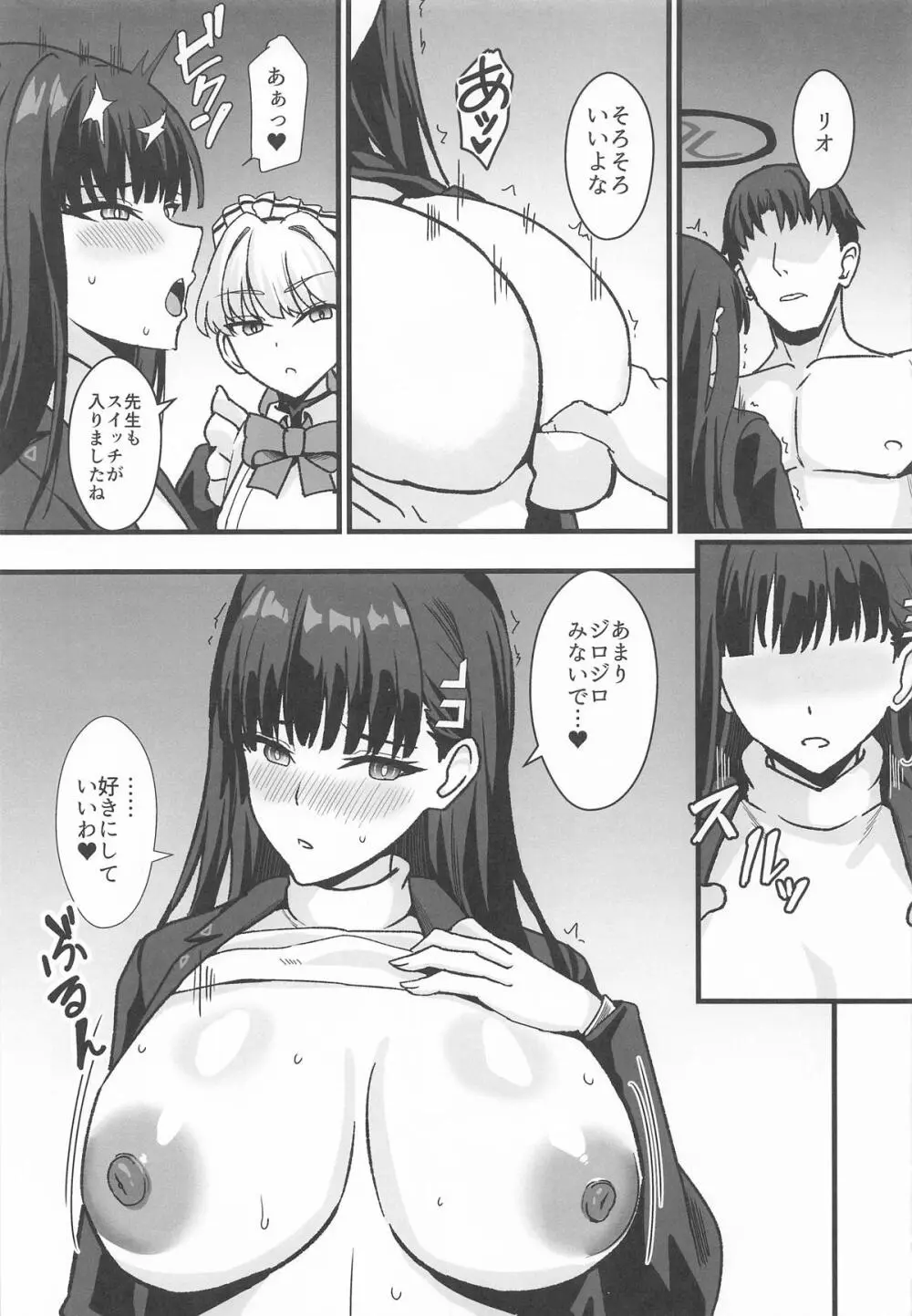 リオとTKB理論 Page.12
