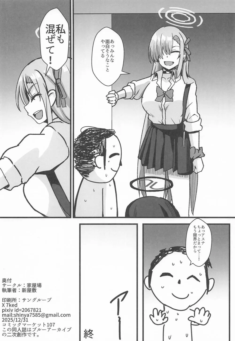 リオとTKB理論 Page.21