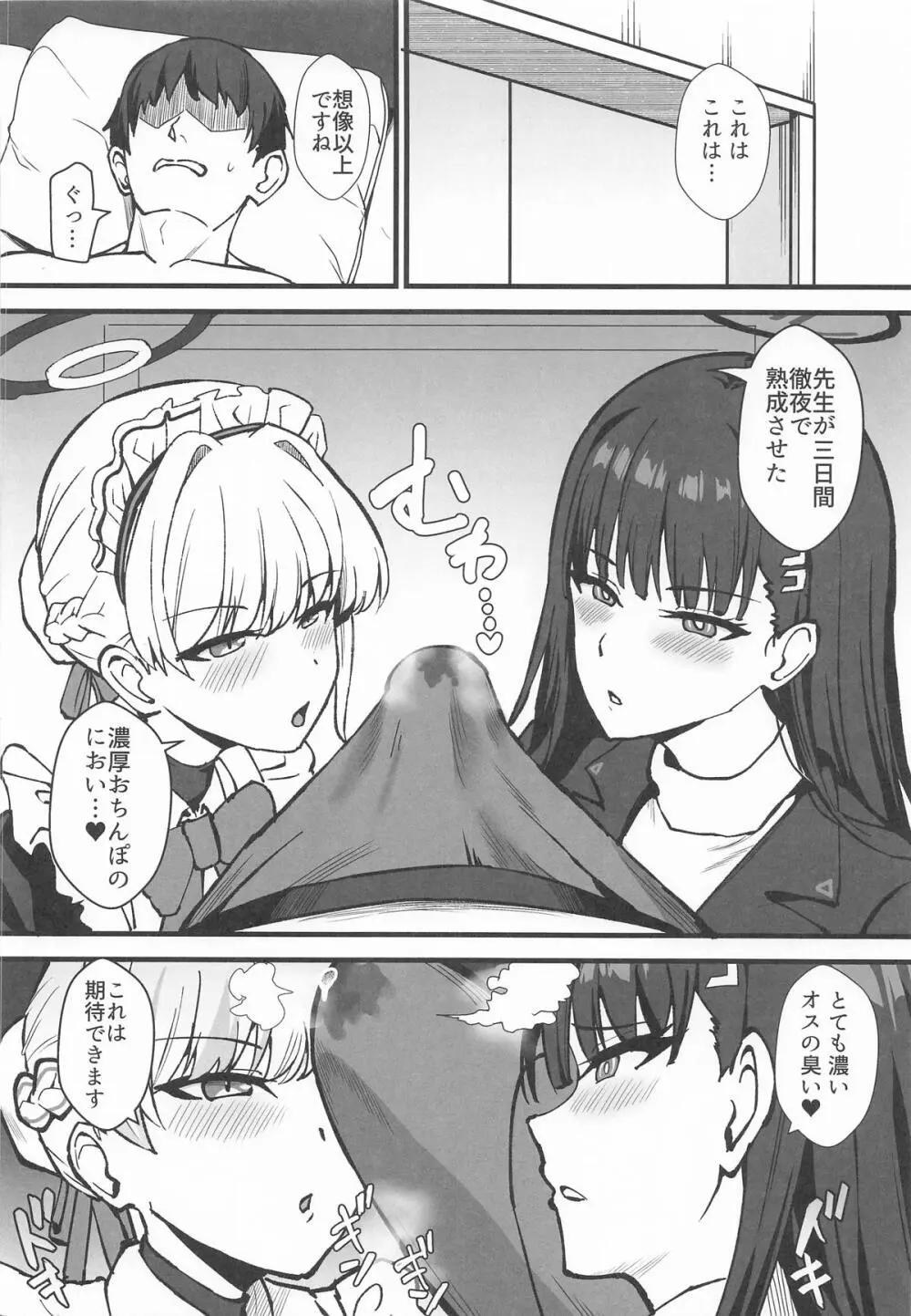 リオとTKB理論 Page.5