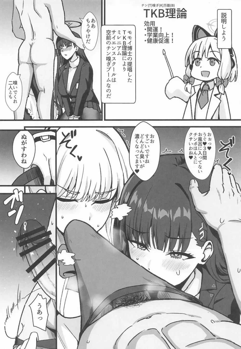 リオとTKB理論 Page.6