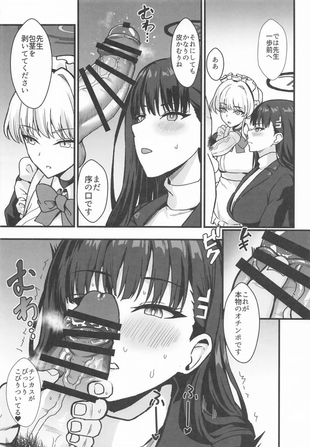 リオとTKB理論 Page.7