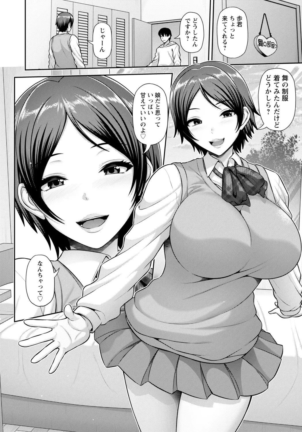 最低 ～娘の彼氏と～ Page.4