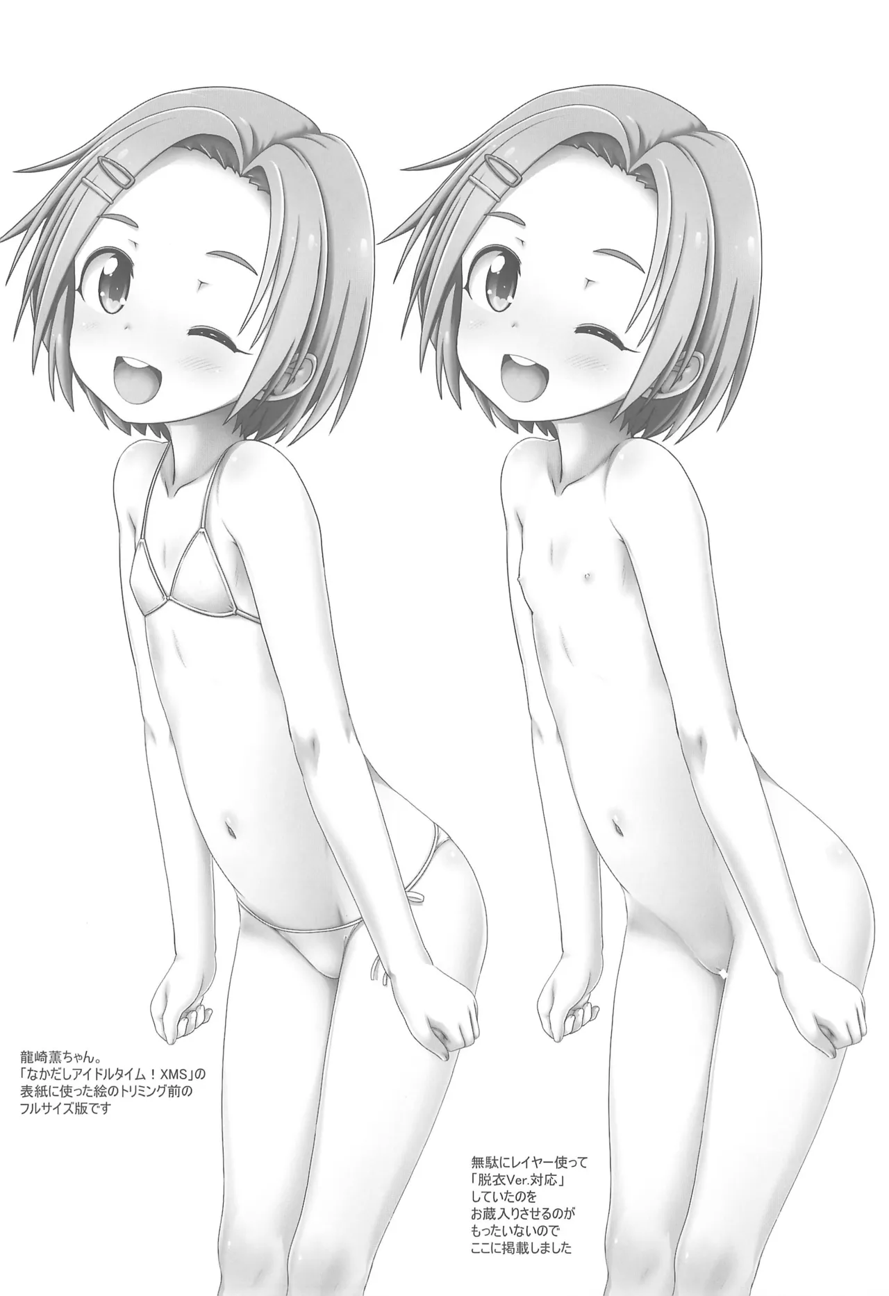 なかだしアイドルタイム!総集編C100 Page.34