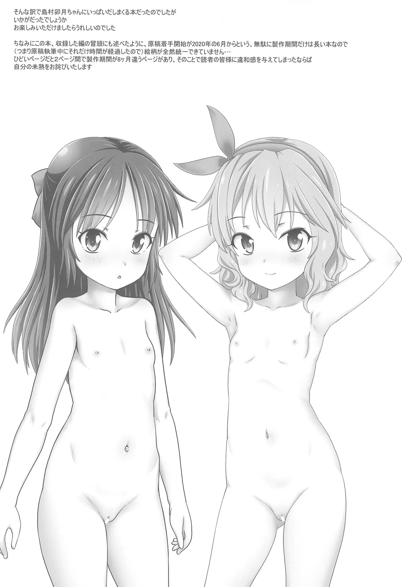 なかだしアイドルタイム!総集編C100 Page.56