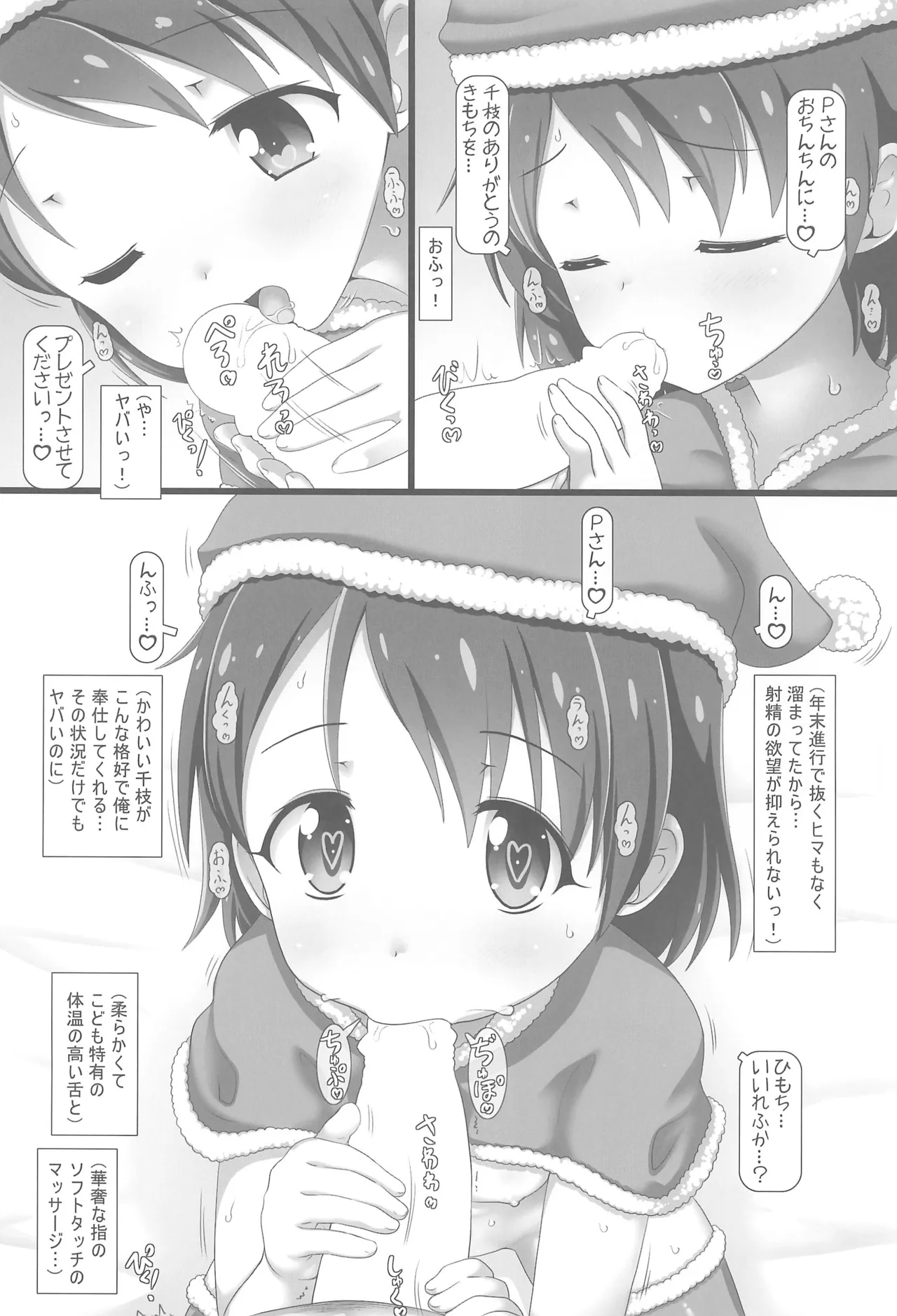 なかだしアイドルタイム!総集編C100 Page.7