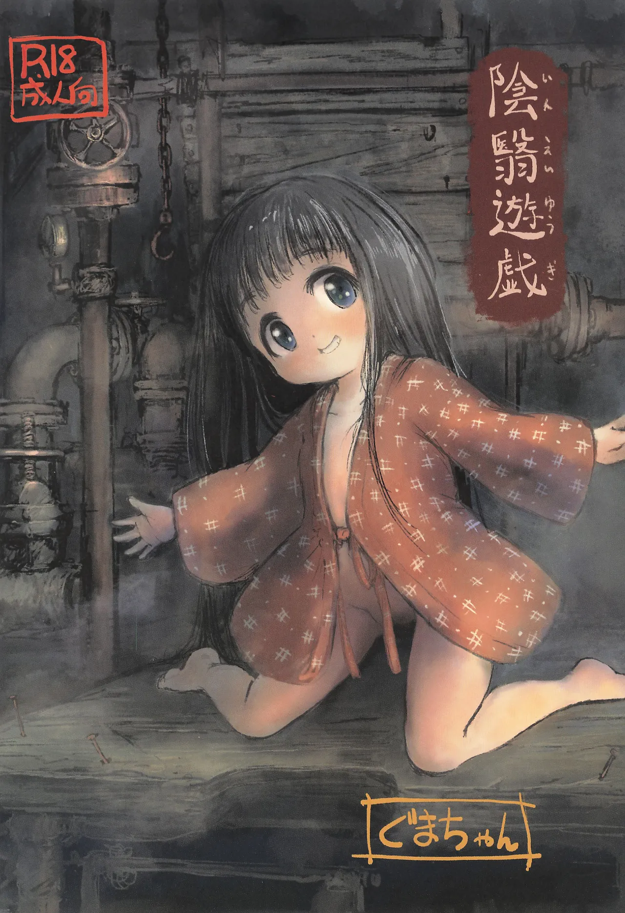 陰翳遊戯