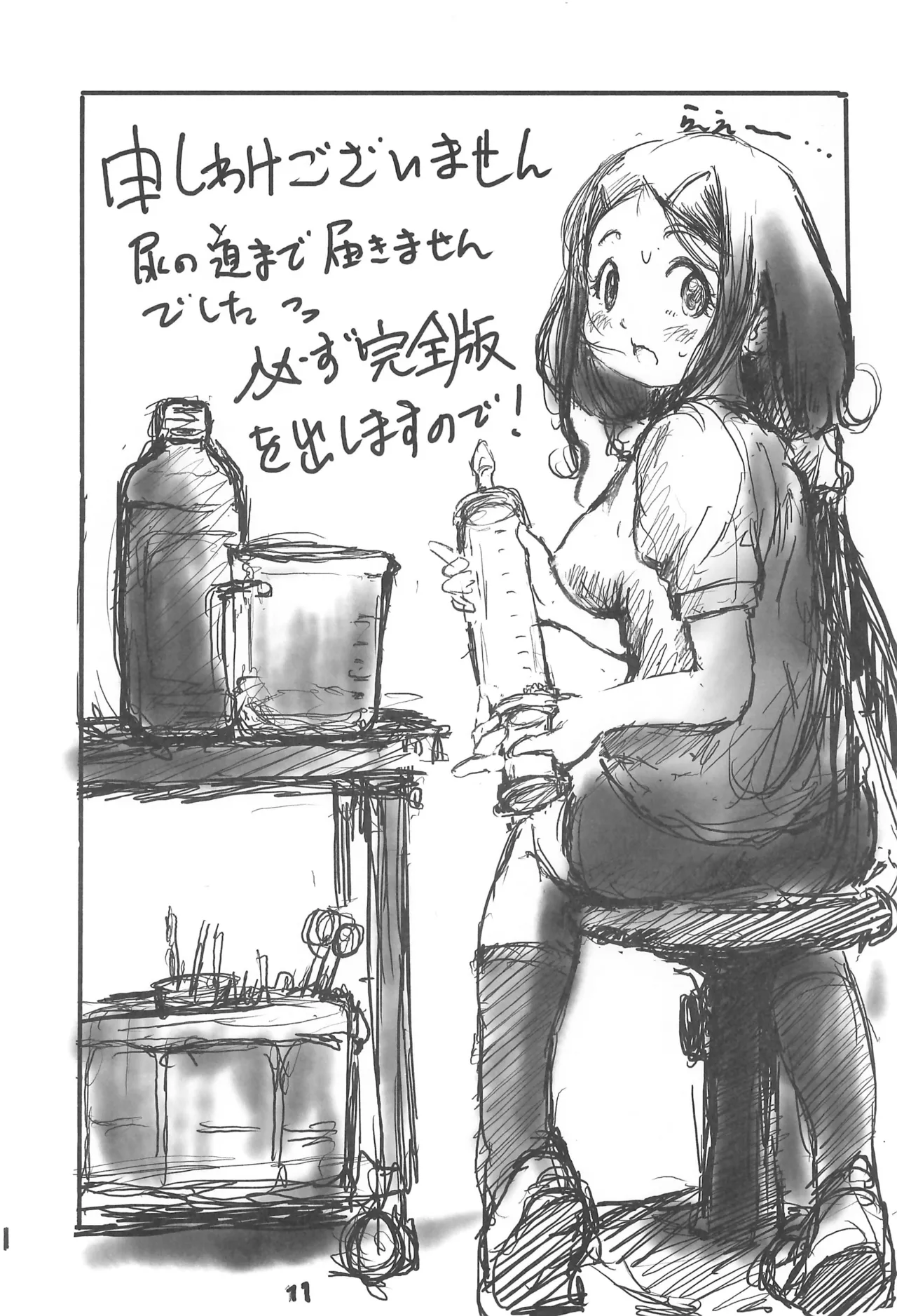 陰翳遊戯 Page.13
