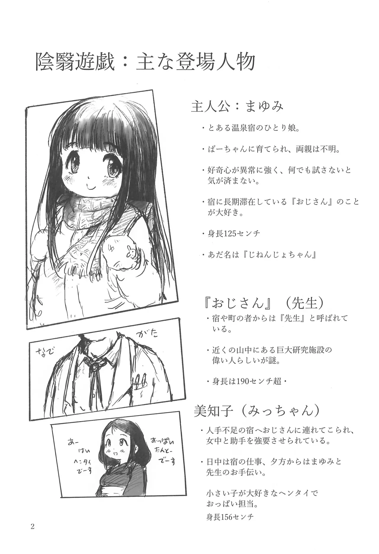 陰翳遊戯 Page.4