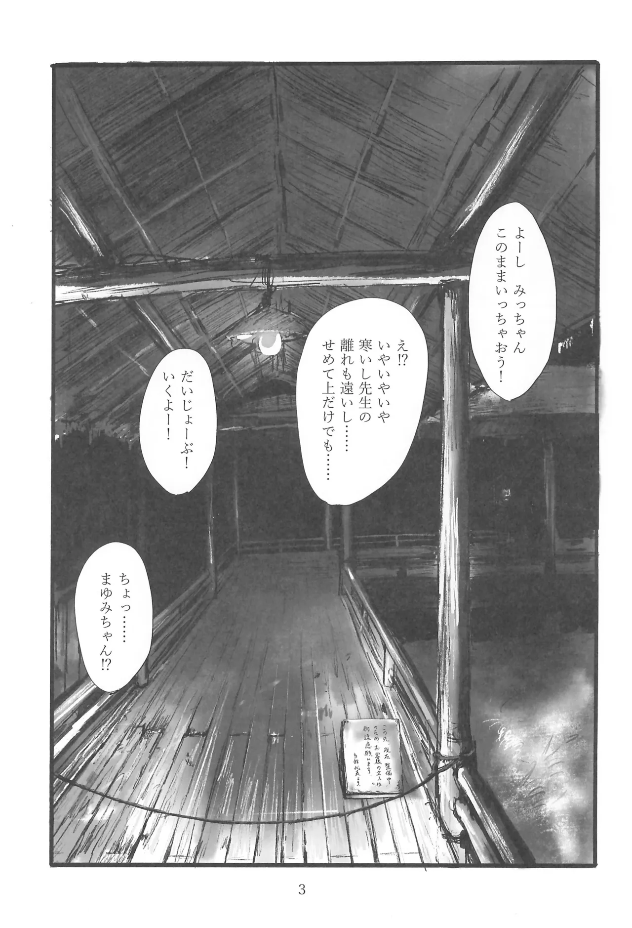 陰翳遊戯 Page.5