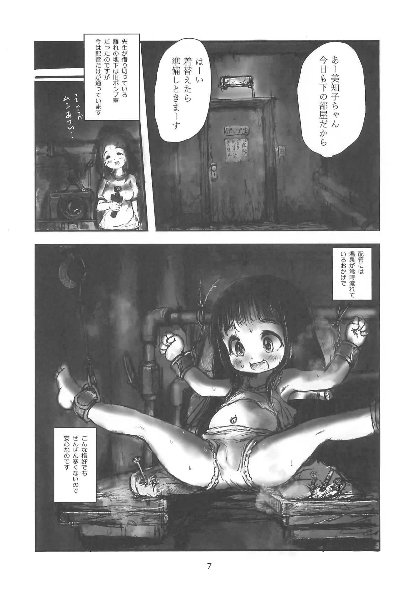 陰翳遊戯 Page.9