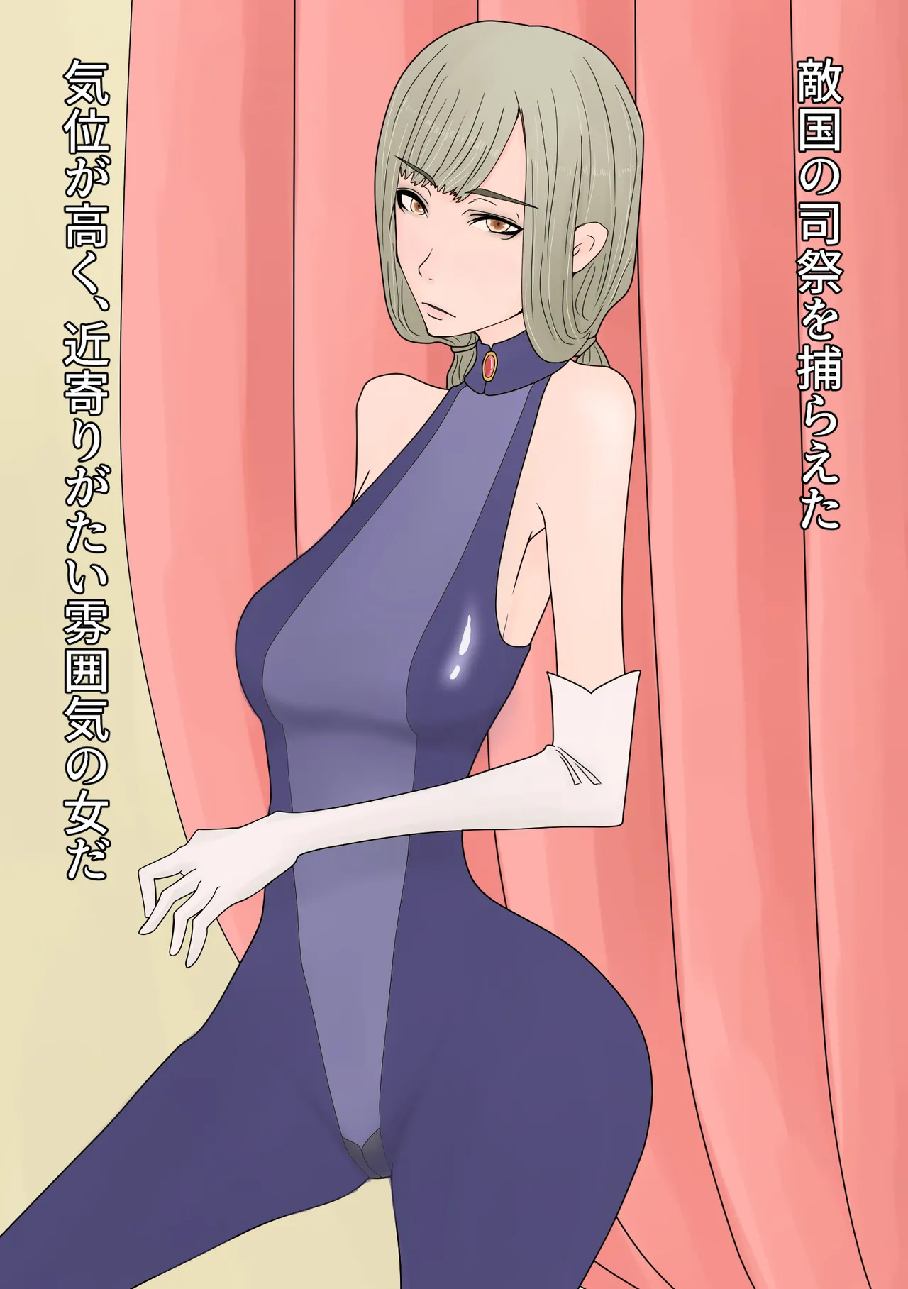 司祭をフタナリアナル排泄雌奴隷に調教する Page.3