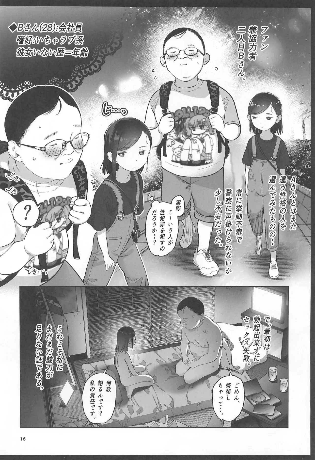 お家へおいでこもりちゃん。 Page.18
