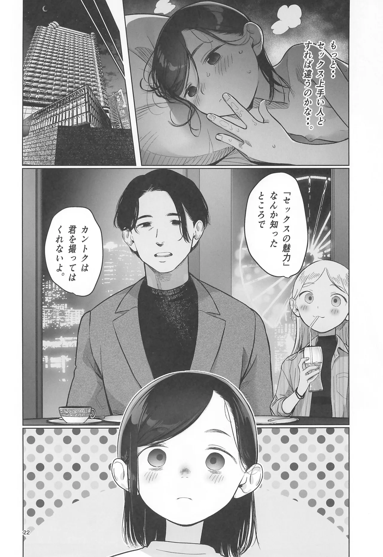 お家へおいでこもりちゃん。 Page.24