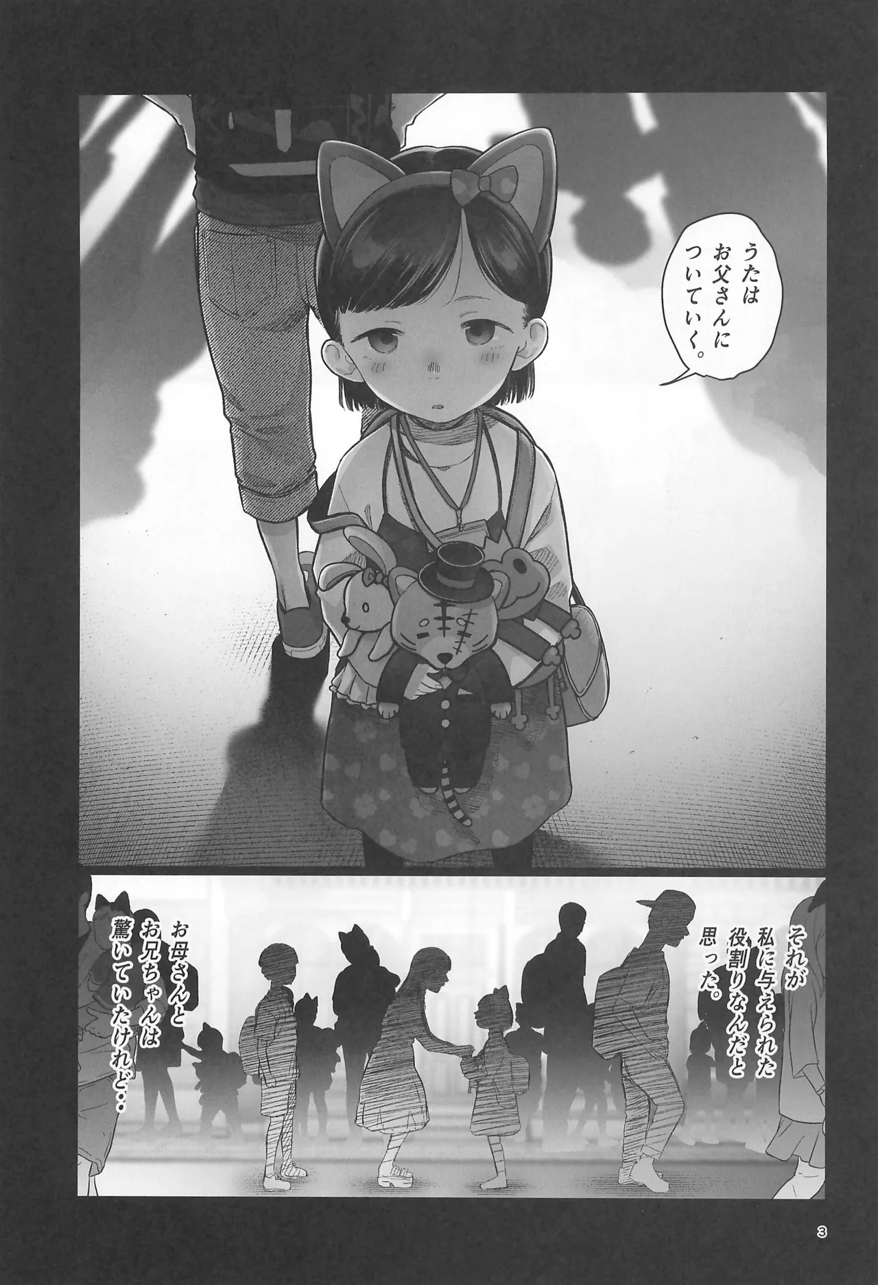 お家へおいでこもりちゃん。 Page.5