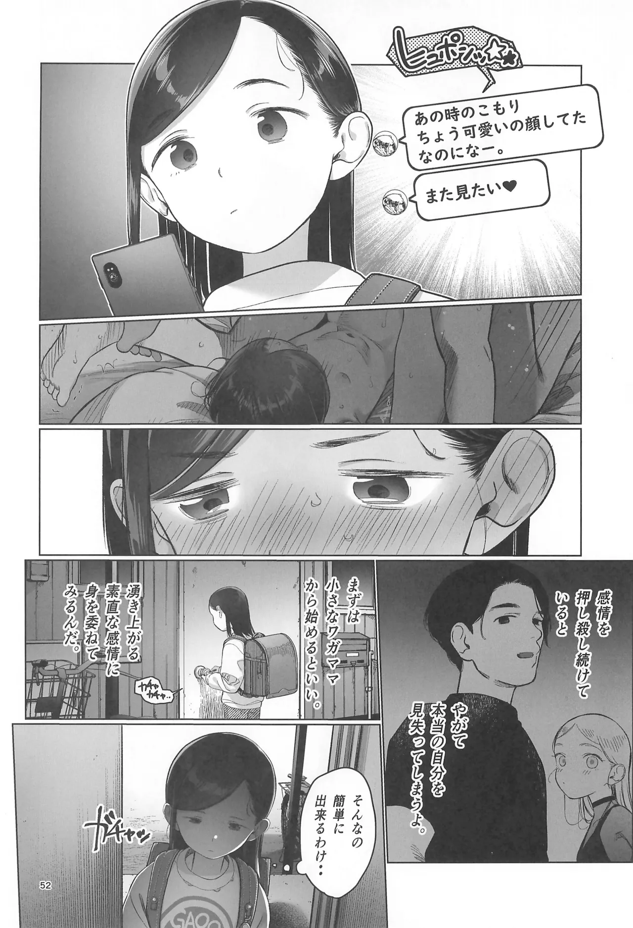 お家へおいでこもりちゃん。 Page.54