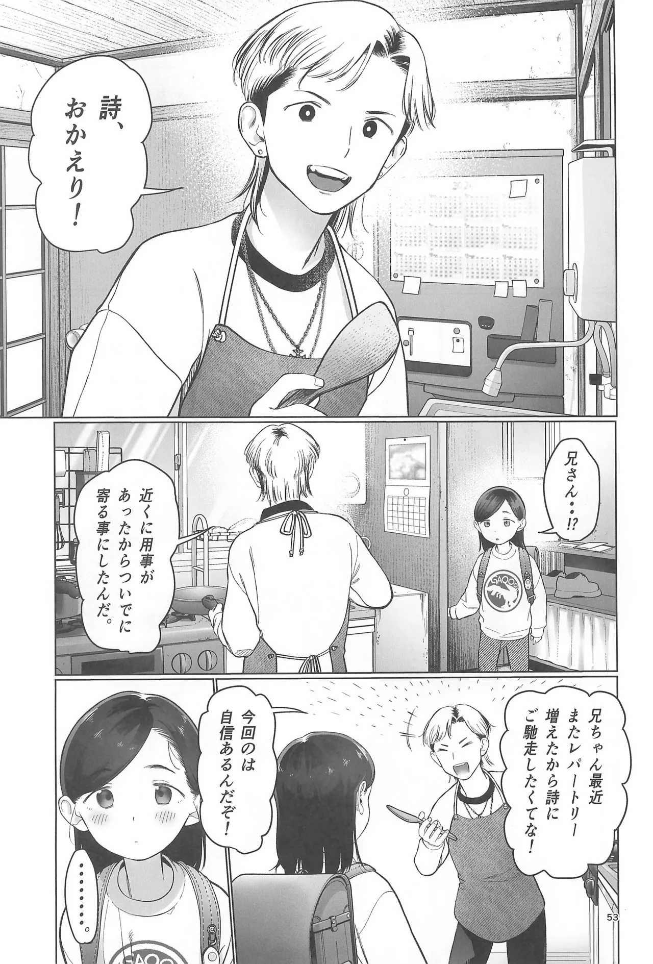 お家へおいでこもりちゃん。 Page.55