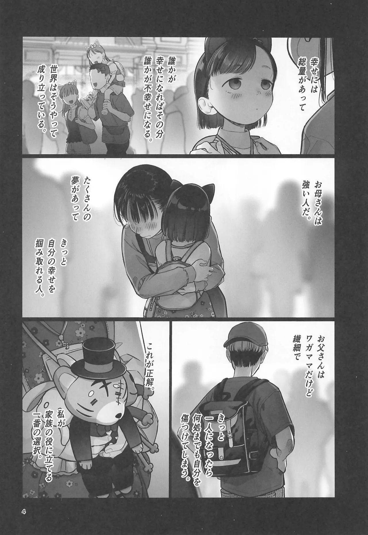 お家へおいでこもりちゃん。 Page.6
