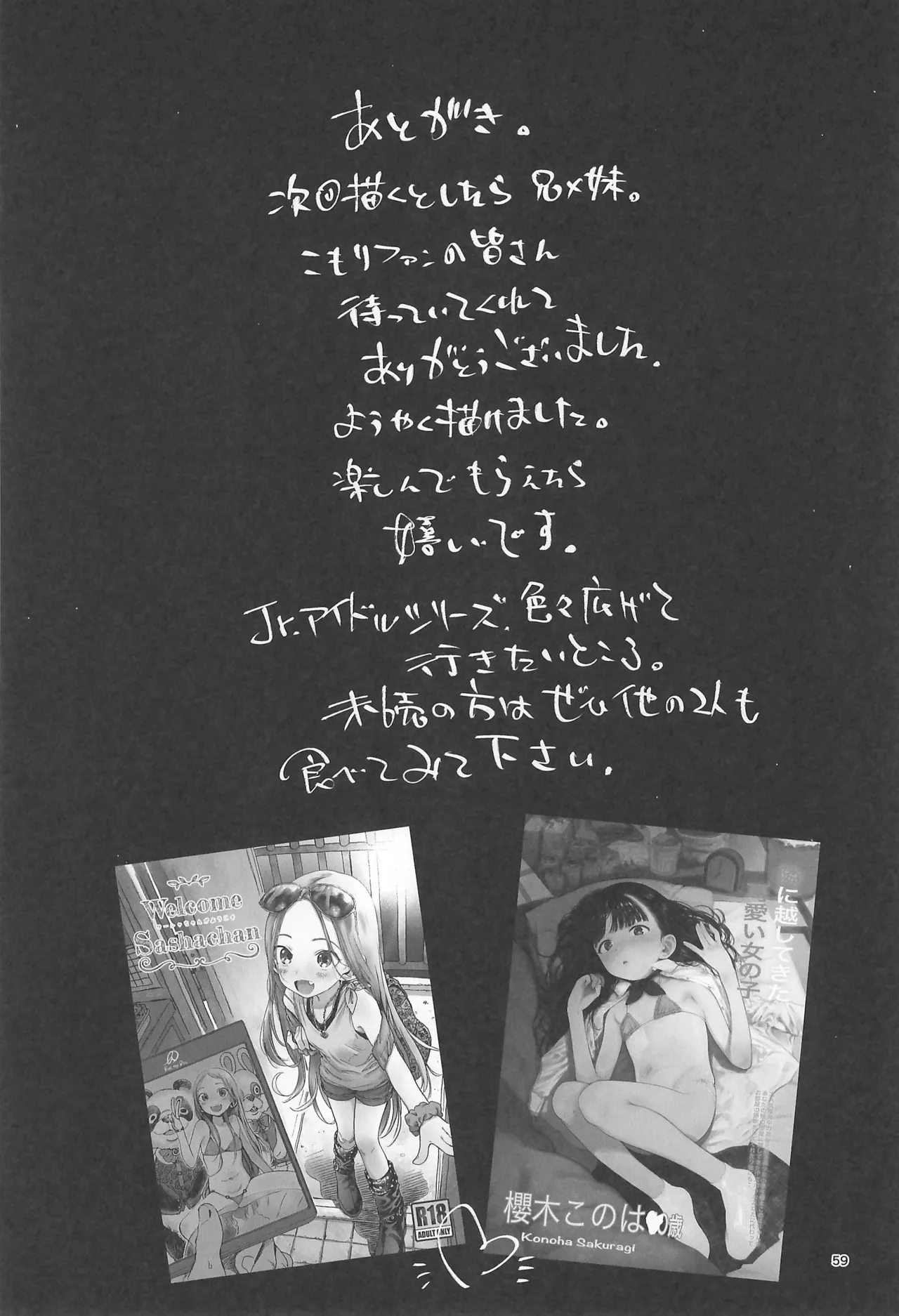 お家へおいでこもりちゃん。 Page.61