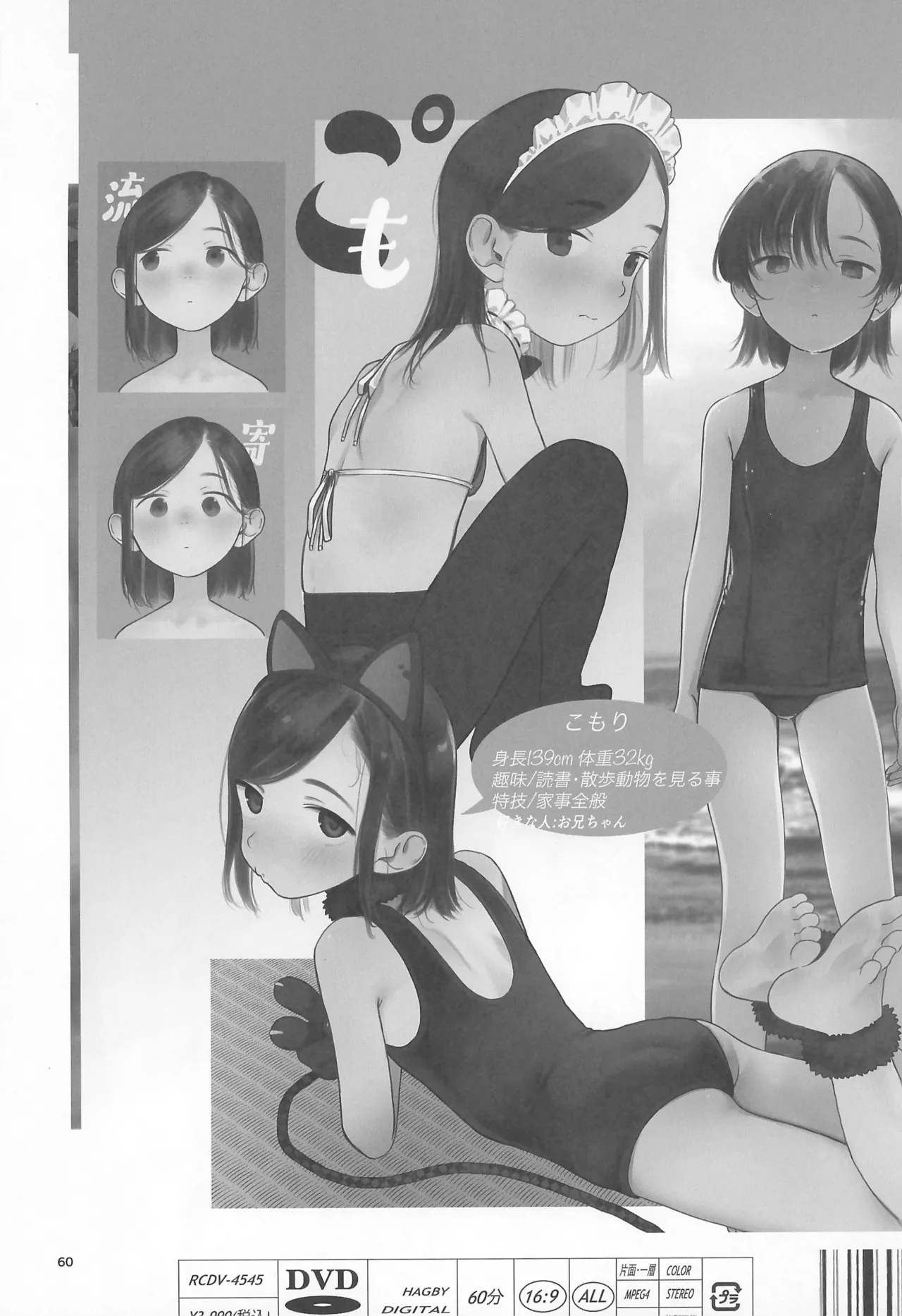 お家へおいでこもりちゃん。 Page.62