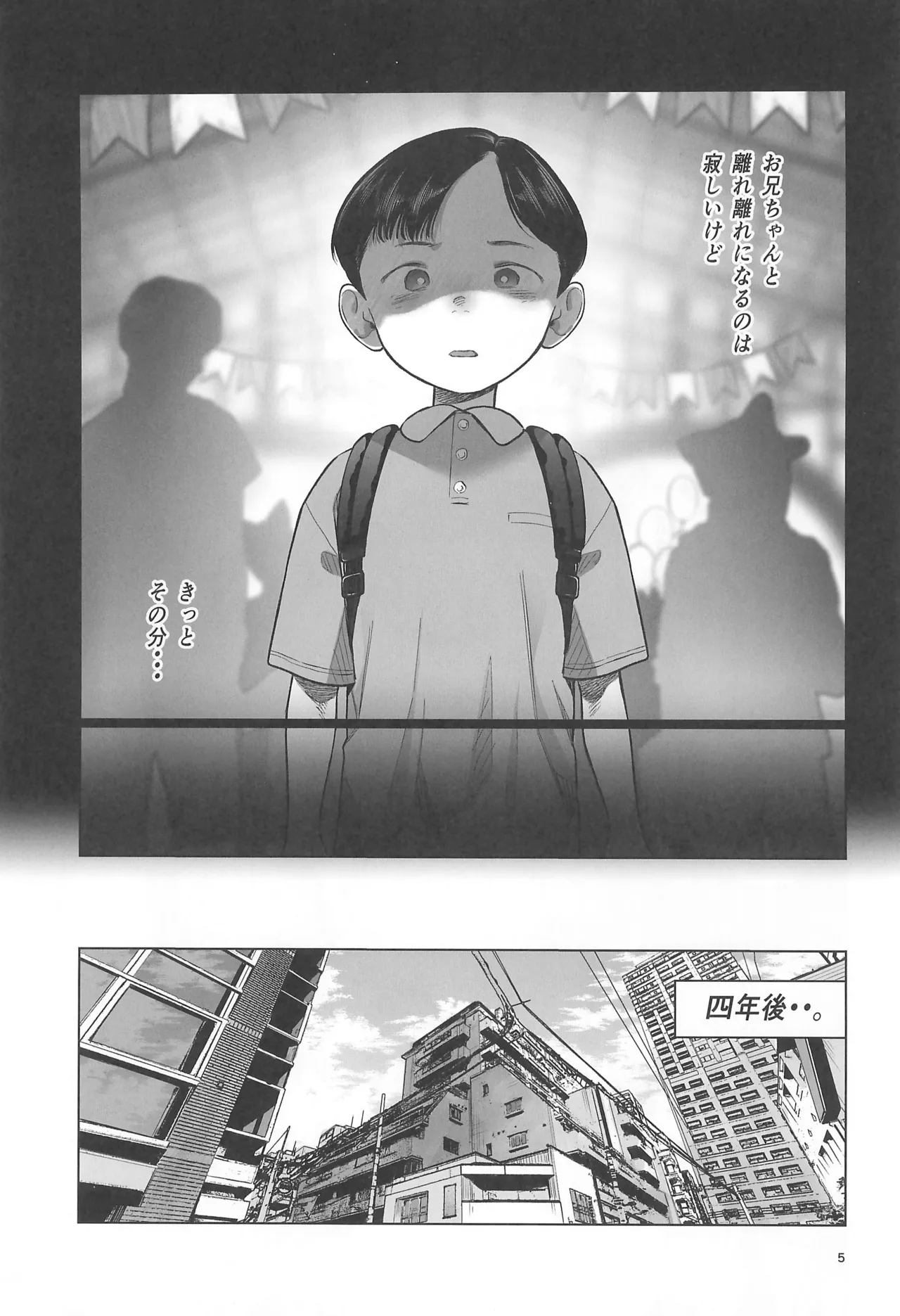 お家へおいでこもりちゃん。 Page.7