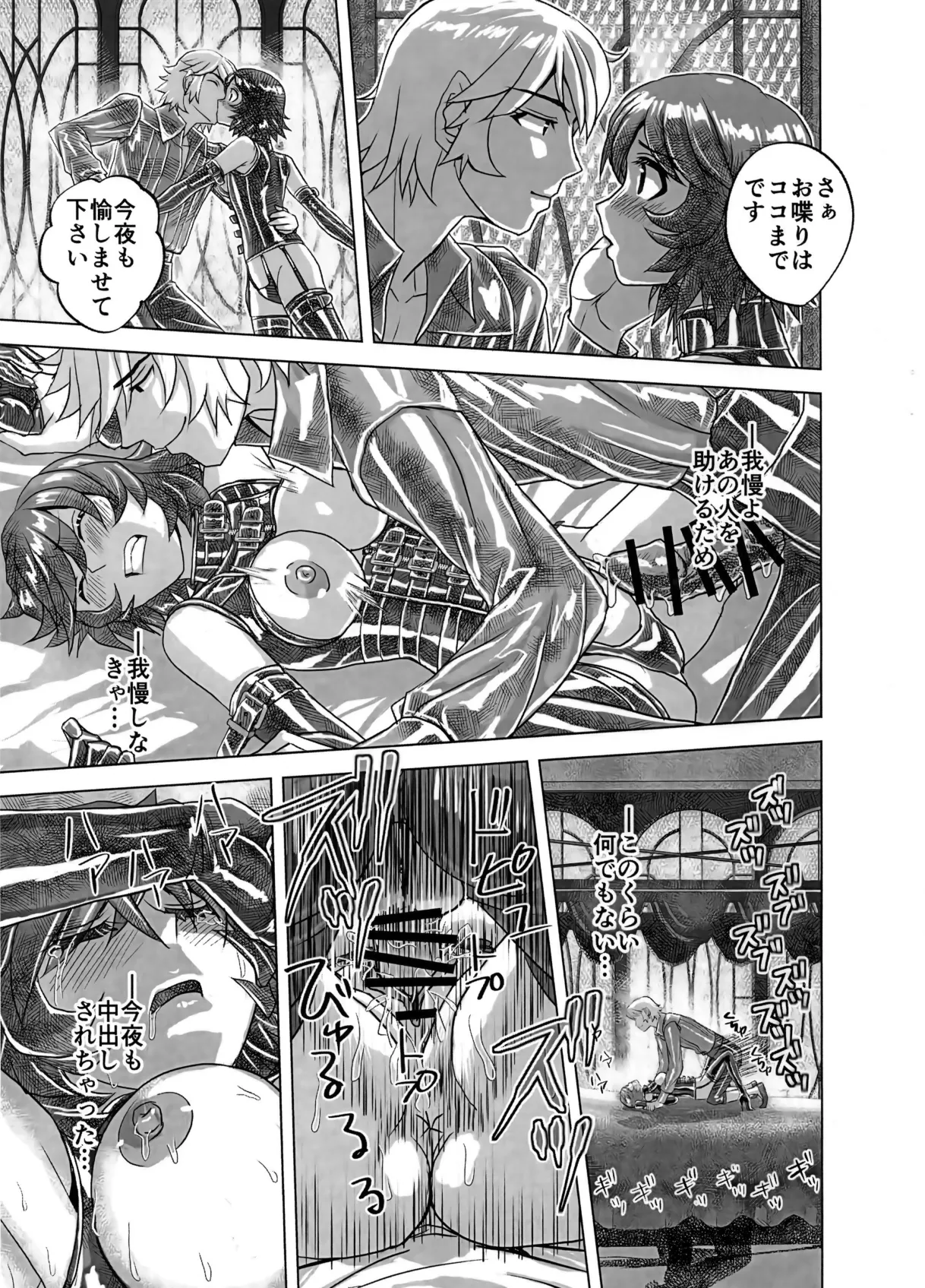 BEYOND～愛すべき彼方の人びと16 Page.11