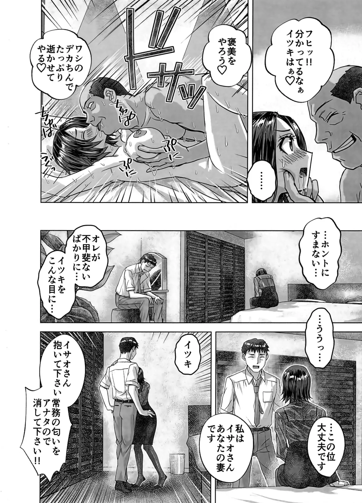 BEYOND～愛すべき彼方の人びと16 Page.38
