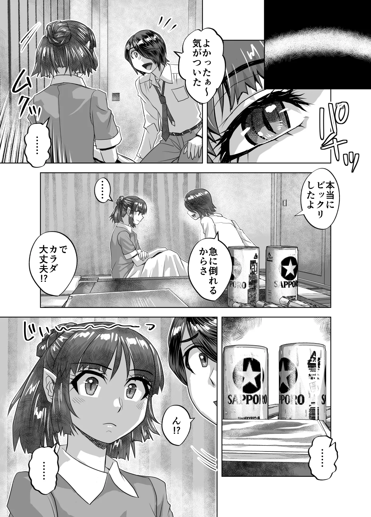 BEYOND～愛すべき彼方の人びと16 Page.51