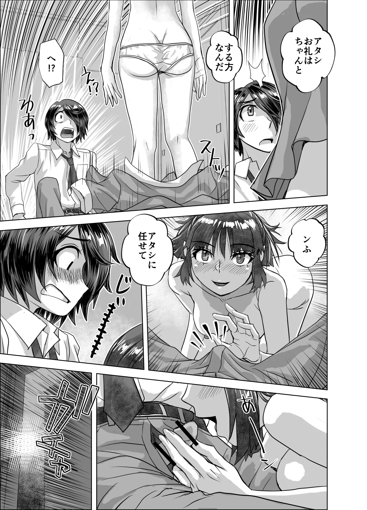 BEYOND～愛すべき彼方の人びと16 Page.53