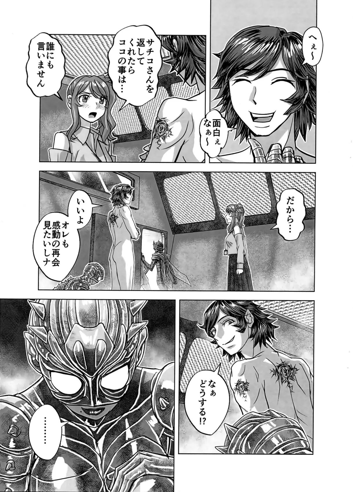 BEYOND～愛すべき彼方の人びと16 Page.67