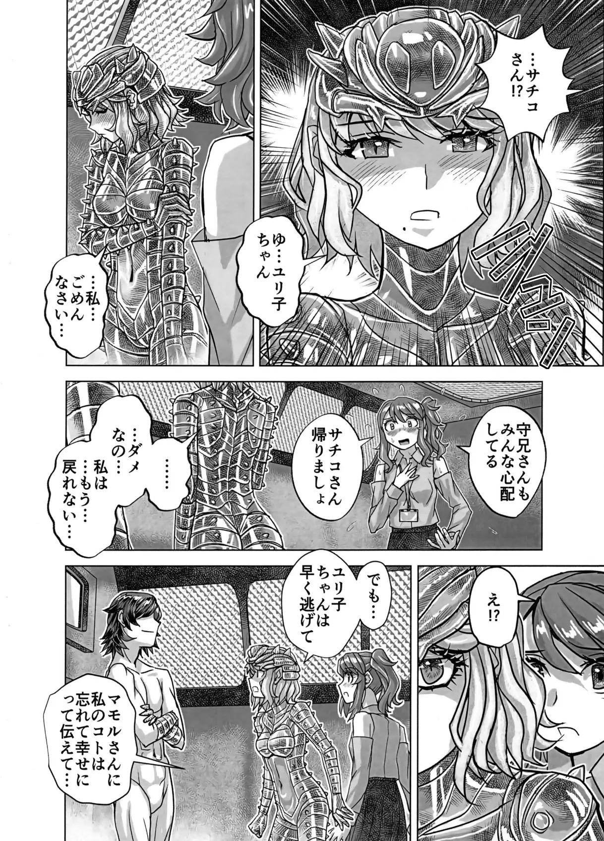 BEYOND～愛すべき彼方の人びと16 Page.68