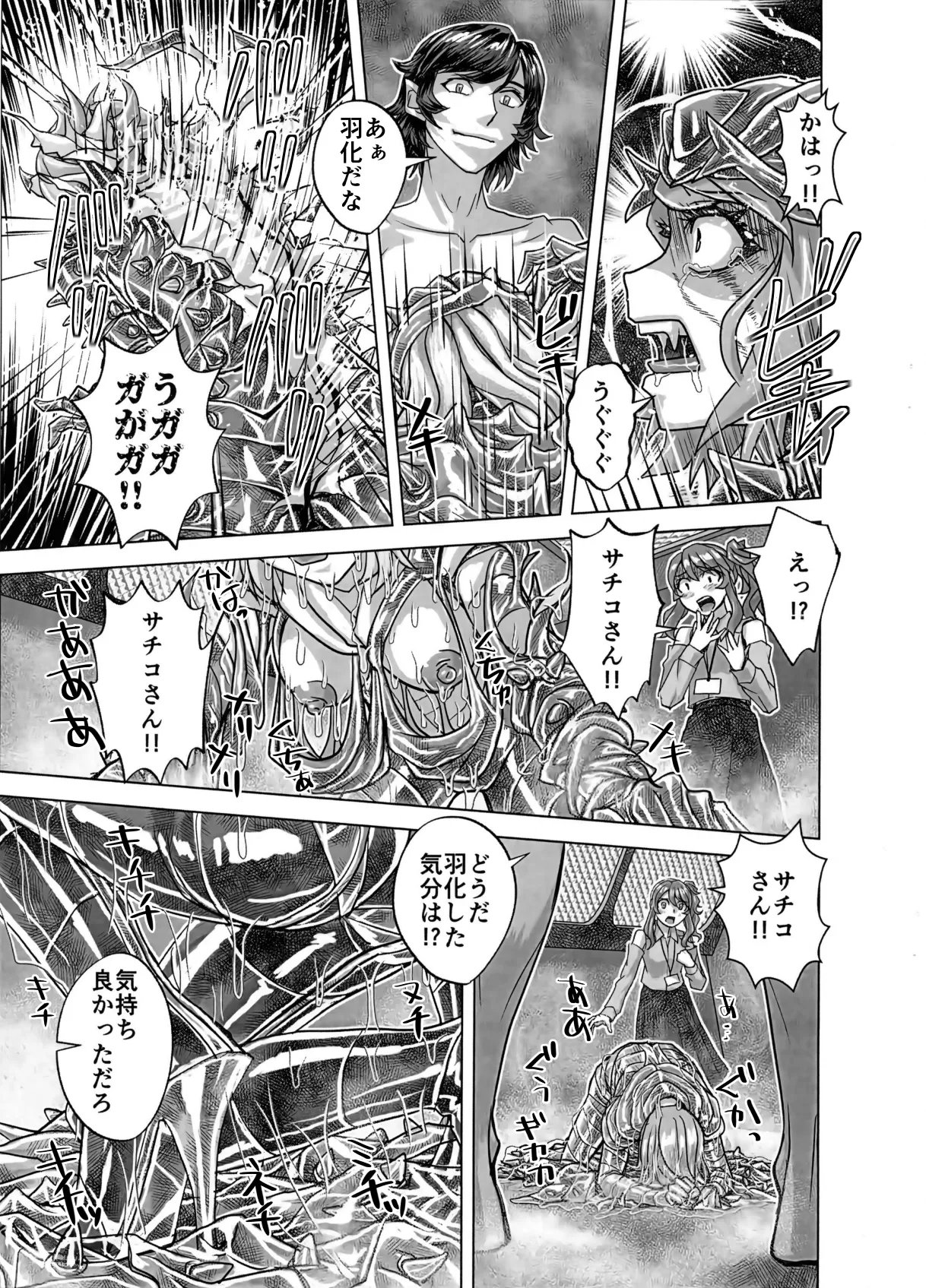 BEYOND～愛すべき彼方の人びと16 Page.69