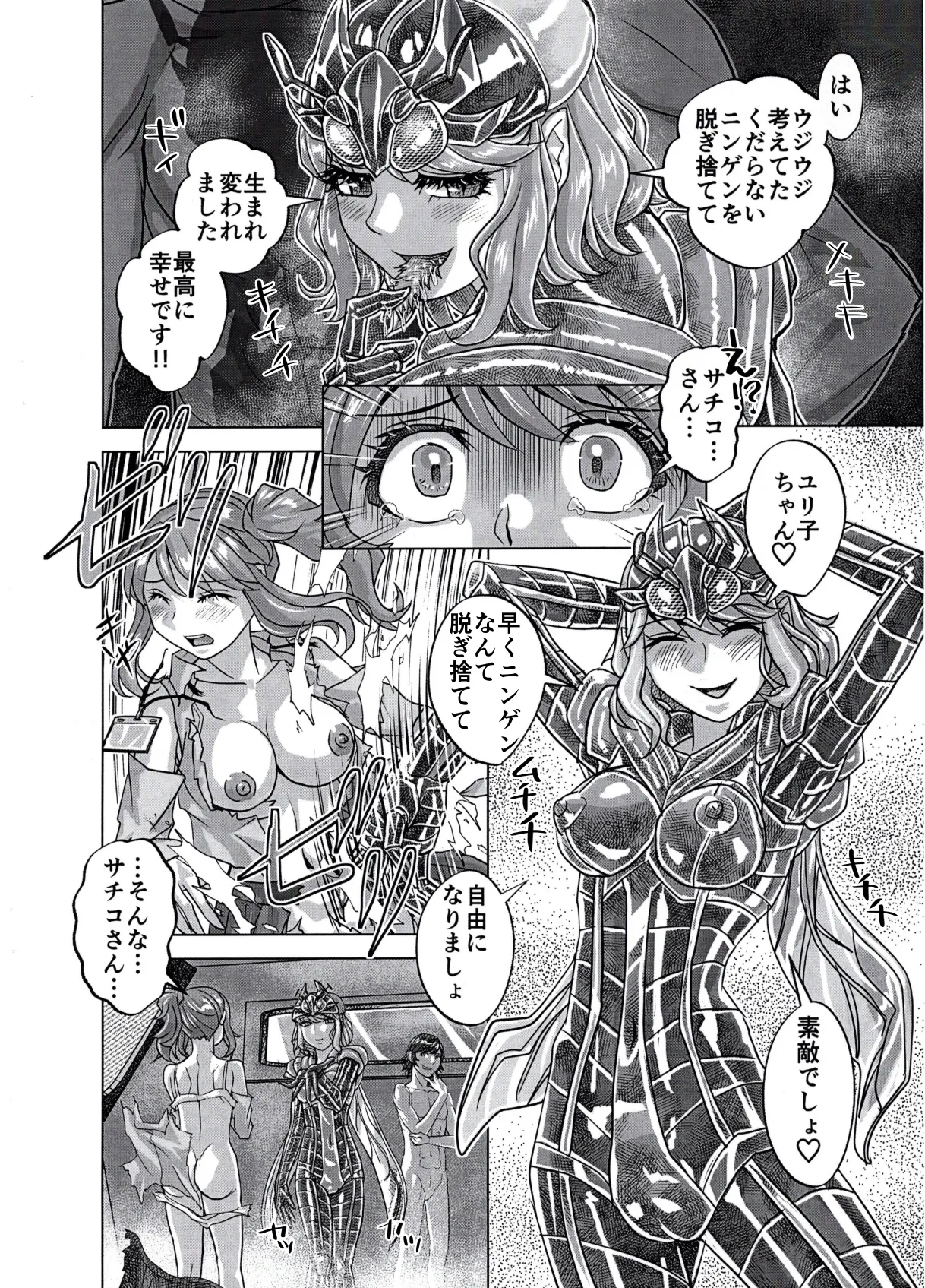 BEYOND～愛すべき彼方の人びと16 Page.70