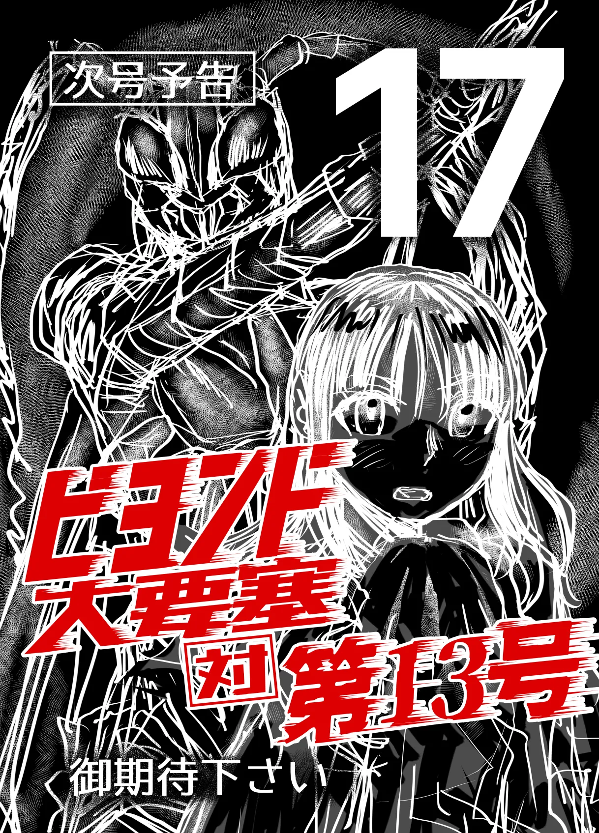 BEYOND～愛すべき彼方の人びと16 Page.80
